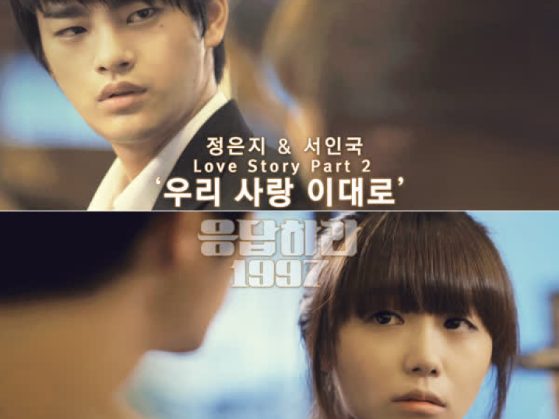 Reply 1997 - Love Story (Original Television Soundtrack), Pt. 2 (Single)