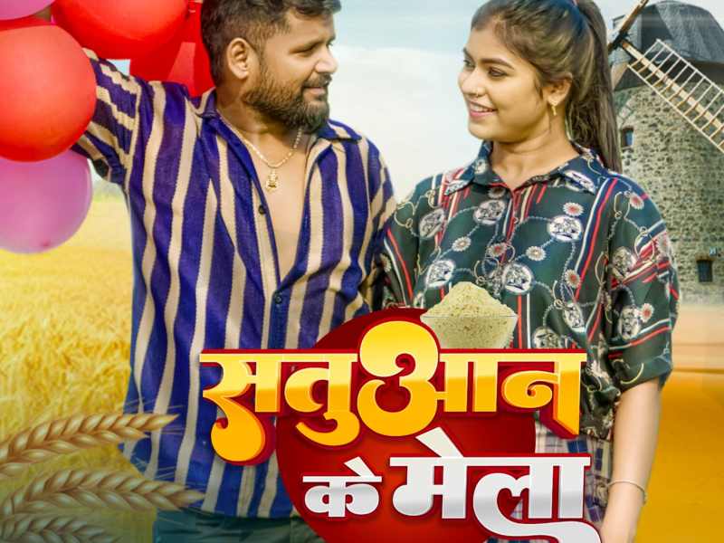 Satuaan Ke Mela (Single)