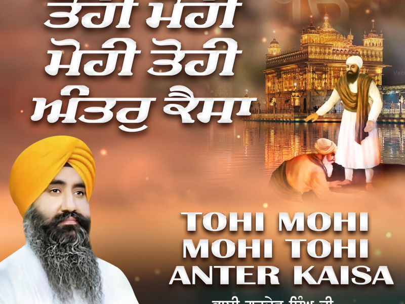 Tohi Mohi Mohi Tohi Anter Kaisa (Single)