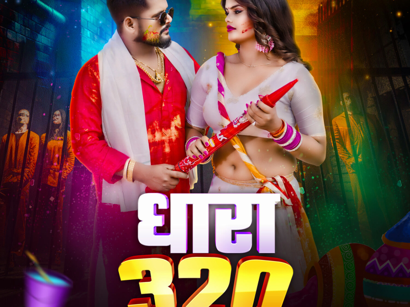 Dhara 320 (Single)