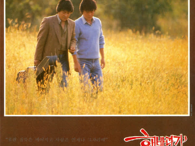 사랑은 언제나 그자리에