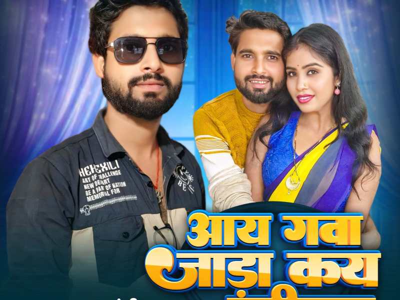 Aay Gawa Jada Kay Mahinwa (Single)