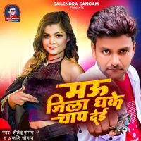 Mau Jila Dhake Chaap Dei (Single)