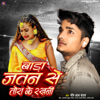 Bada Jatan Se Tora Ke Rakhani (Single)