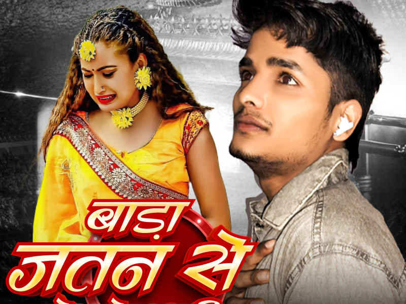 Bada Jatan Se Tora Ke Rakhani (Single)