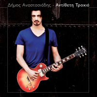 Antitheti Trochia (Single)