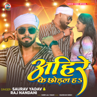 Ahire Ke Chhodal Ha (Single)