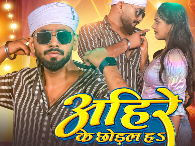 Ahire Ke Chhodal Ha (Single)