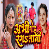 Abhi God Rangtani (Single)