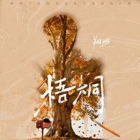 Phoenix Tree (Single)