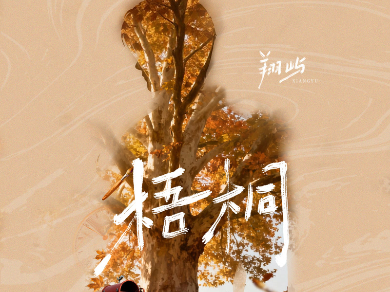 Phoenix Tree (Single)