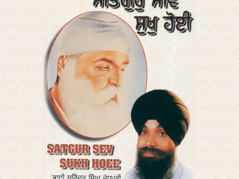 Satgur Sev Sukh Hoee Vol-1