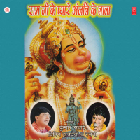 Ramji Ke Pyare Anjani Ke Lal (EP)