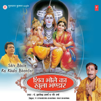 Shiv Bhole Ka Khula Bhandar (EP)