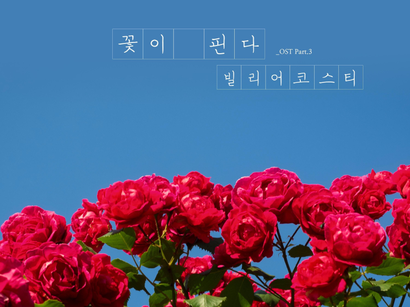 Love Interference Season2 연애의 참견 시즌2 (Original Television Soundtrack), Pt. 3 (Single)