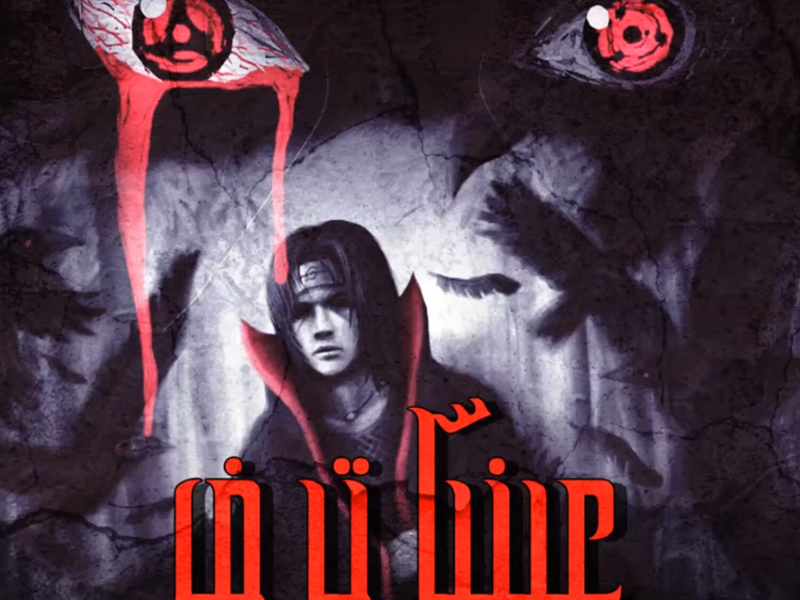 3inaya Tref (Single)