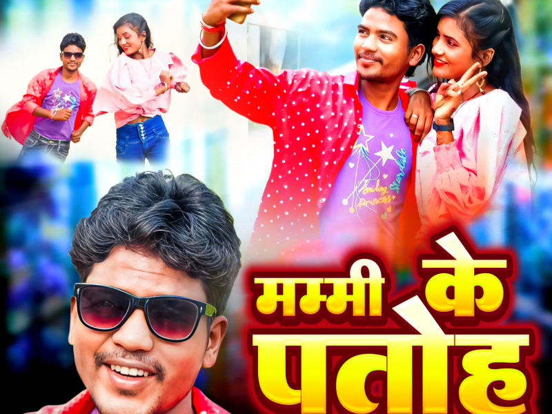 Mammi Ke Patoh (Single)