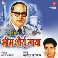 Bheem Shorya Gaatha (Single)