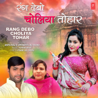 Rang Debo Choliya Tohar (Single)
