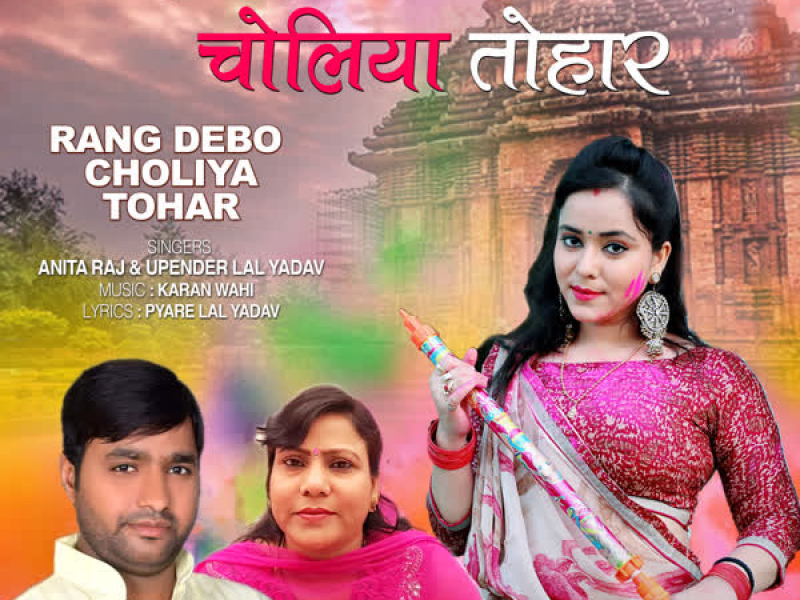 Rang Debo Choliya Tohar (Single)