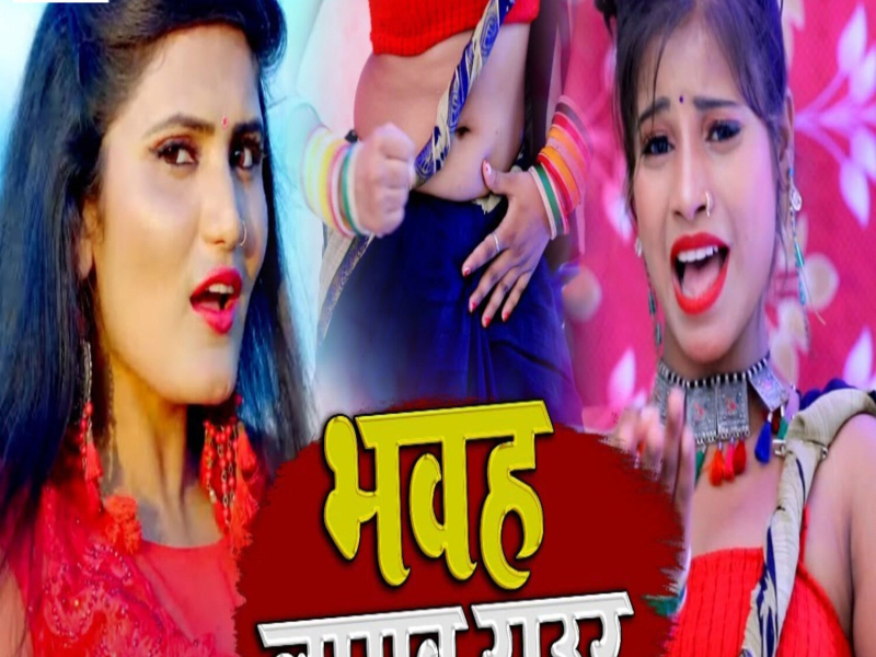 Bhavah Lagab Rour (Single)