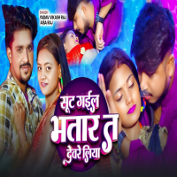 Sut Gail Bhatar Ta Devre Liya (Single)