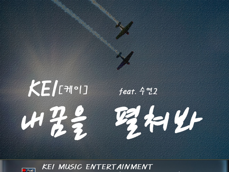 내 꿈을 펼쳐봐