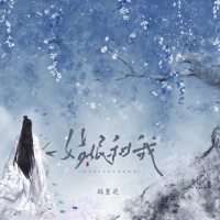 姑娘和我 (Single)