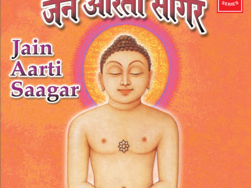 Jain Aarti Saagar