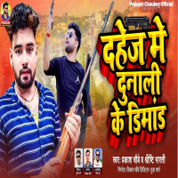 Dahej Me Dunali Ke Demand (Single)
