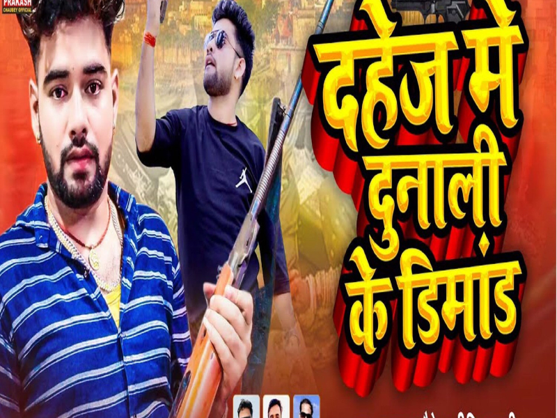 Dahej Me Dunali Ke Demand (Single)