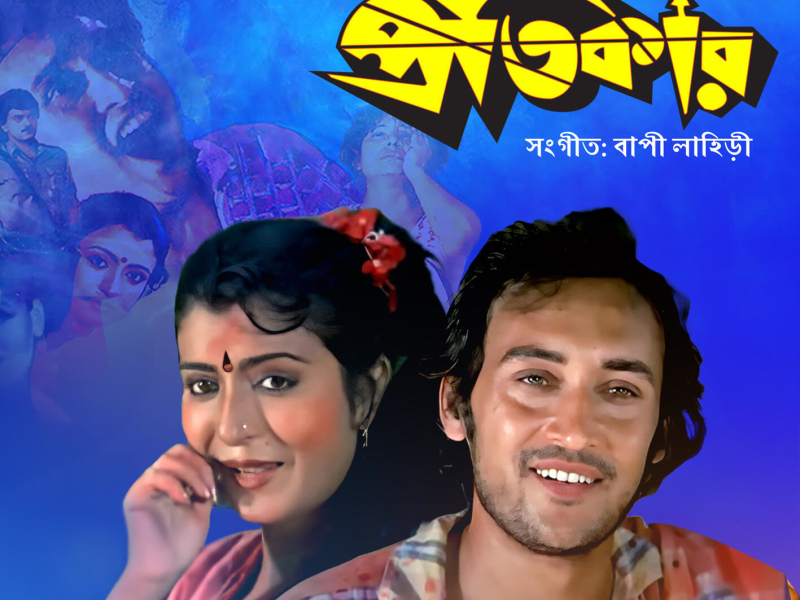 Pratikar (Original Motion Picture Soundtrack)