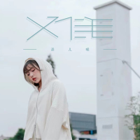 难 (Single)