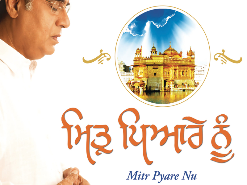 Mitr Pyare Nu
