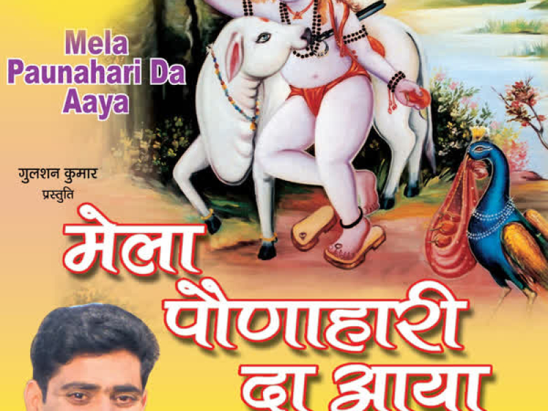 Mela Paunahari Da Aaya
