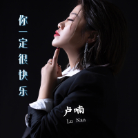 你一定很快乐 (Single)