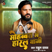 Mohabbat Me Harl Bani (Single)