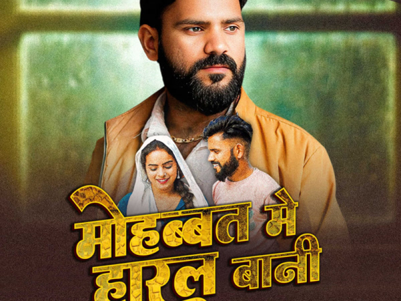 Mohabbat Me Harl Bani (Single)