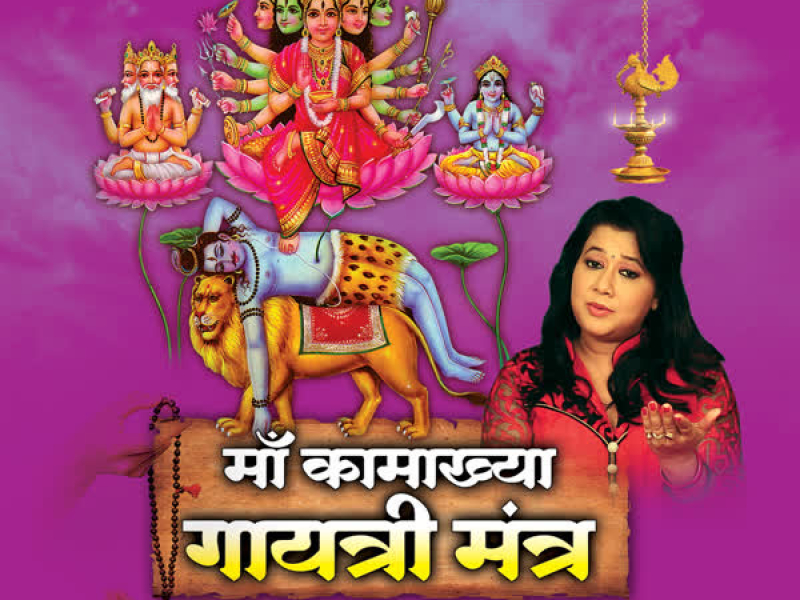 Maa Kamakhya Gayatri Mantra