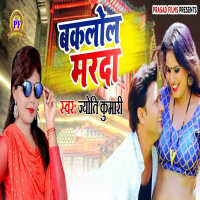 Baklol Marda (Single)