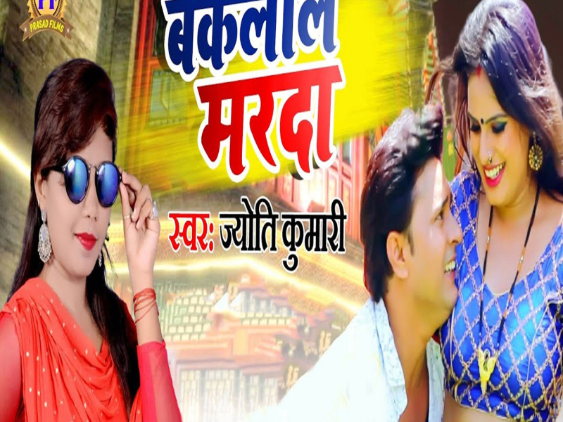 Baklol Marda (Single)