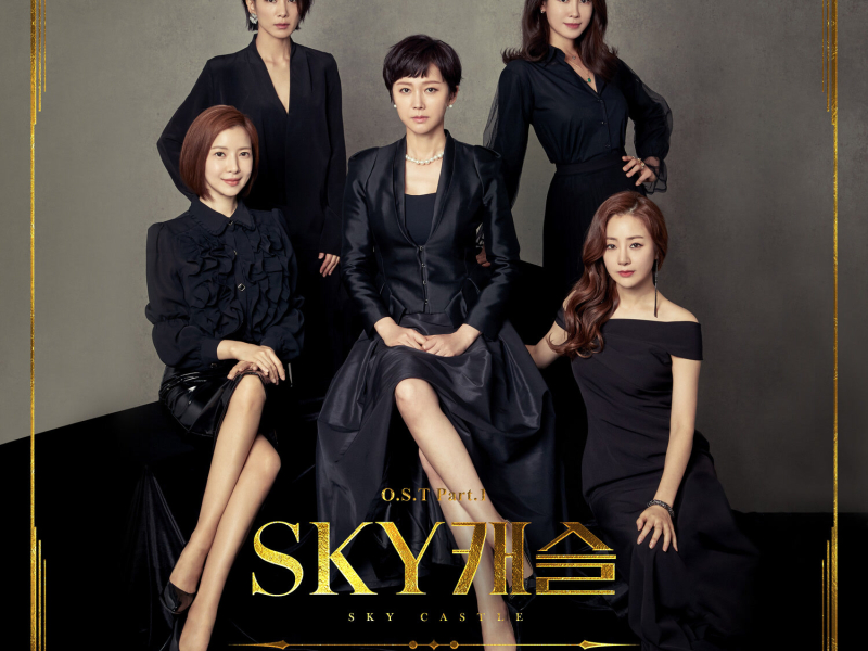 SKY Castle, Pt. 1 (Original Television Soundtrack) (EP)