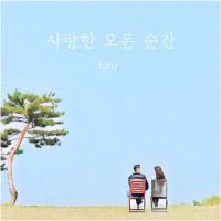 Every moment I love you (Single)