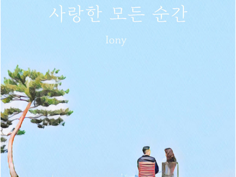 Every moment I love you (Single)