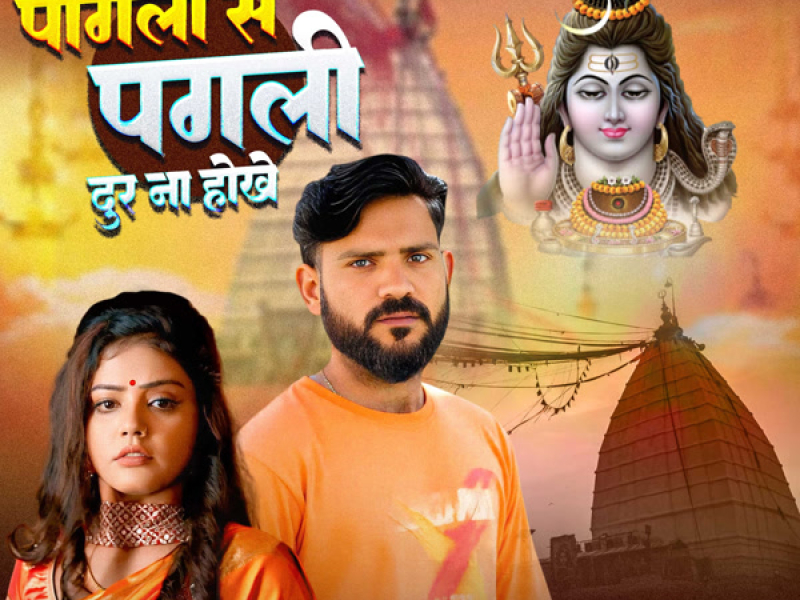 Pagala Se Pagali Dhur Na Hokhe (Single)