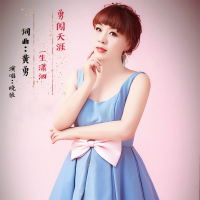 勇闯天涯一生潇洒 (温柔版) (Single)