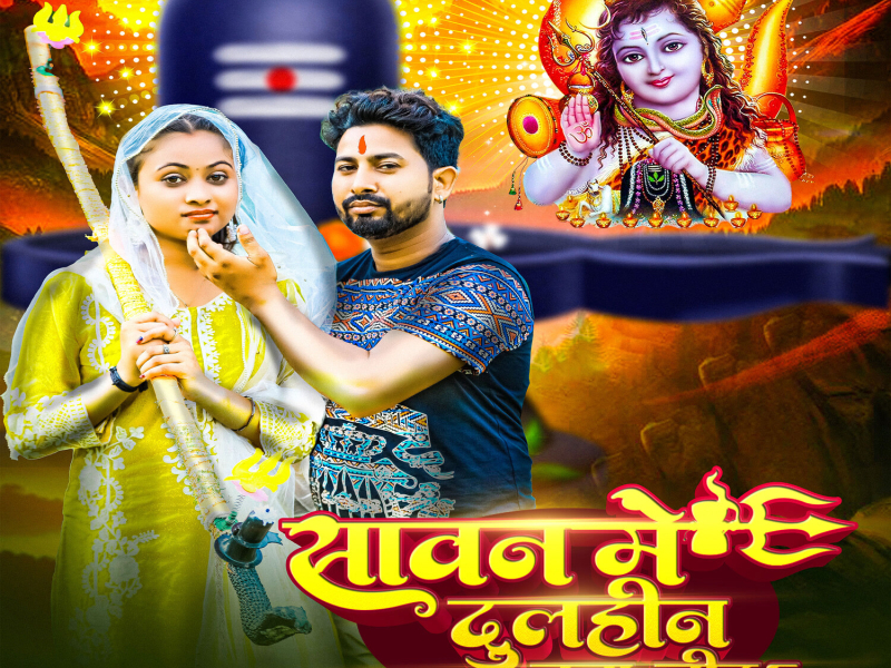 Sawan Me Dulhin Bana Liha (Single)