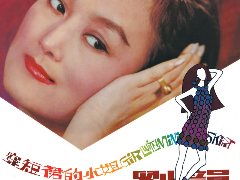 劉韻穿短裙的小姐