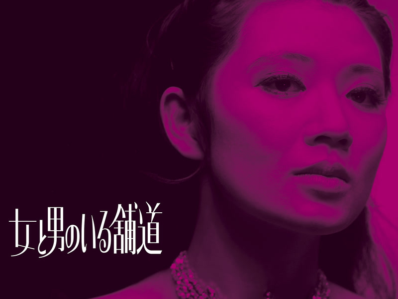 Onna to Otoko no Iru Hodo