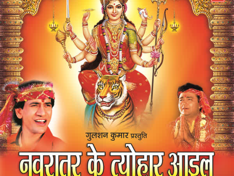Navratar Ke Tyohaar Aail